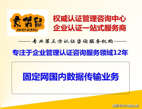 固定網國內數據傳送業務與互聯網信息服務